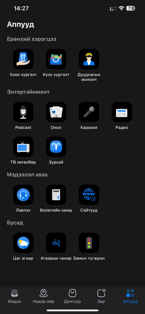 Screenshot del menu dell'app UB Info che mostra vari servizi di utilità e intrattenimento in lingua mongola
