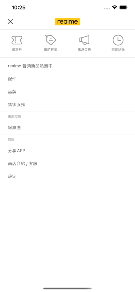 realme 網路商店 - Navigation menu of the realme Online Store app showing shopping categories and settings in Traditional Chinese
