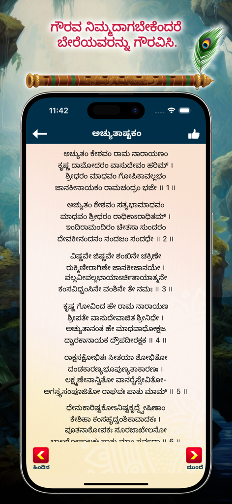 Bhagavad Gita Kannada Audio - Una pantalla de teléfono inteligente que muestra versos espirituales en kannada de la aplicación Bhagavad Gita Kannada Audio.