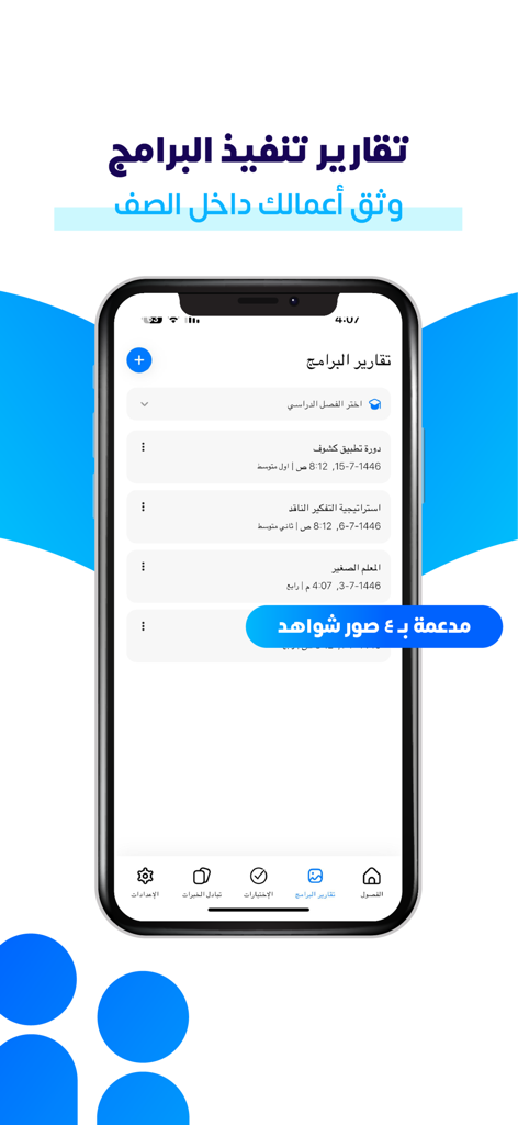 كشوف - Kushof app interface showing a list of classroom program reports and documentation for teachers.