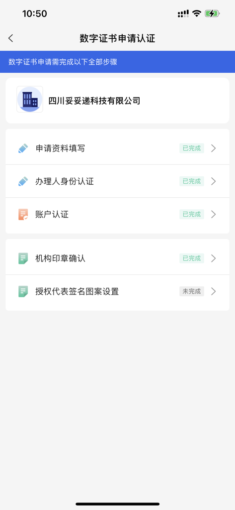妥私募 - Schermata di richiesta del certificato digitale che mostra lo stato di avanzamento della verifica dell'identità e dell'account per gli investitori di private equity.
