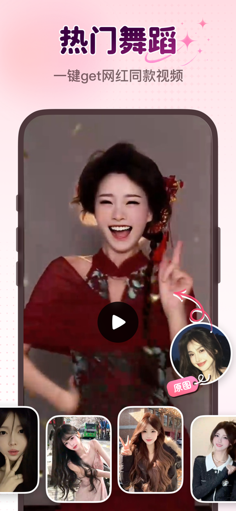 Charming Camera app interface showing AI popular dance video templates and portrait editing options