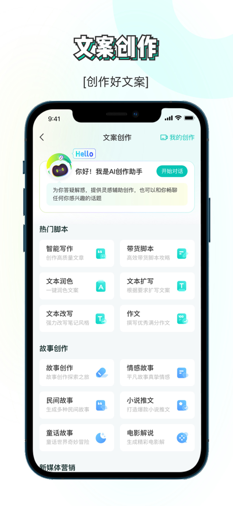 素材神器-短视频制作辅助素材库 - Mobile app interface for AI-powered copywriting and script creation tools for social media creators.