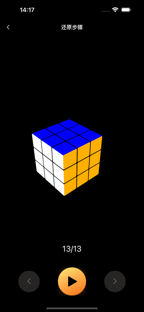 魔方还原 - Rubik's Cube Solver app interface showing a 3D cube restoration step animation