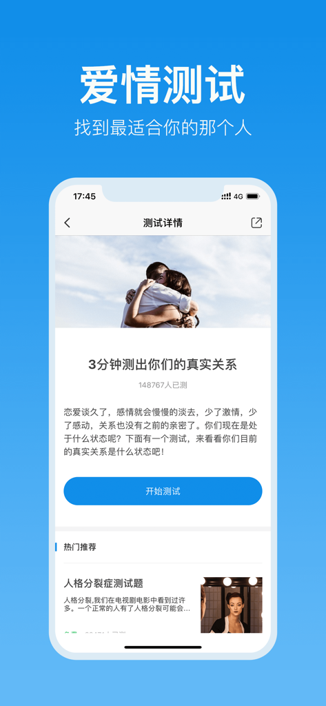 Smartphone interface showing a love relationship psychological test in Chinese with an image of a couple hugging