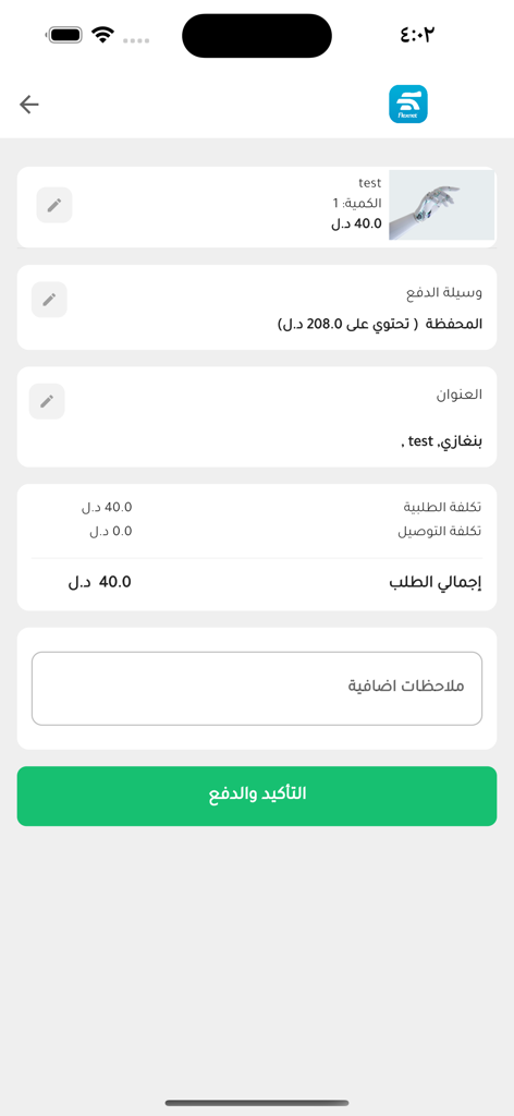 Flex - Pantalla de resumen de pago y pedido de la aplicación de telecomunicaciones Flex que muestra detalles de pago y un botón de confirmación