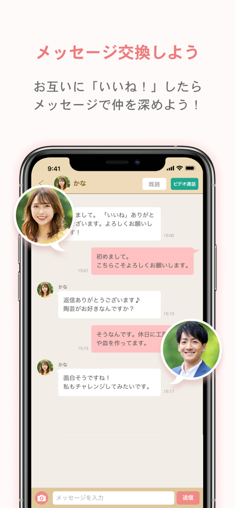 マッチングした2人のユーザー間の会話を表示するマリッシュアプリのメッセージインターフェースのスマートフォン画面。