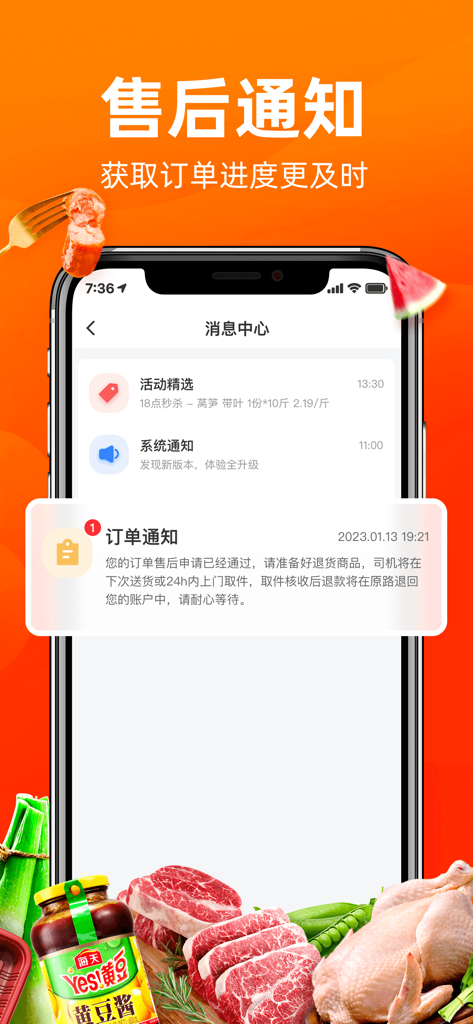 菜划算 - After sales and order tracking notification screen on Cai Hua Suan app