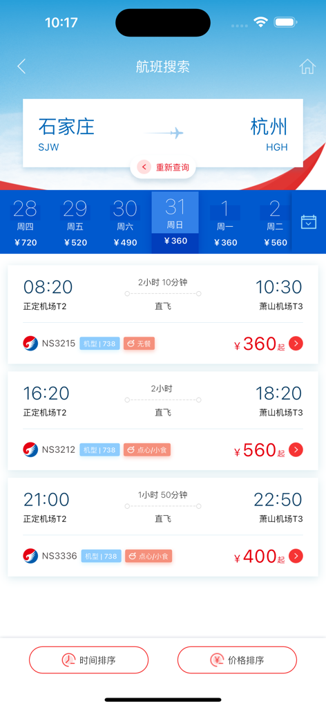 河北航空 - Risultati della ricerca voli dell'app Hebei Airlines che mostrano opzioni di volo da Shijiazhuang a Hangzhou con prezzi e orari