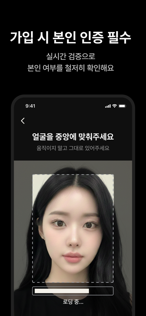 온리패스 : AI 실물 인증 소개팅어플 - OnlyPass 데이트 앱의 실시간 생체 인식 신원 인증 과정을 보여주는 모바일 화면