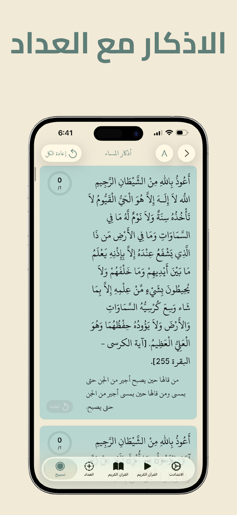 The Misbah mobile app displaying Islamic evening prayers with a built-in tasbih counter.