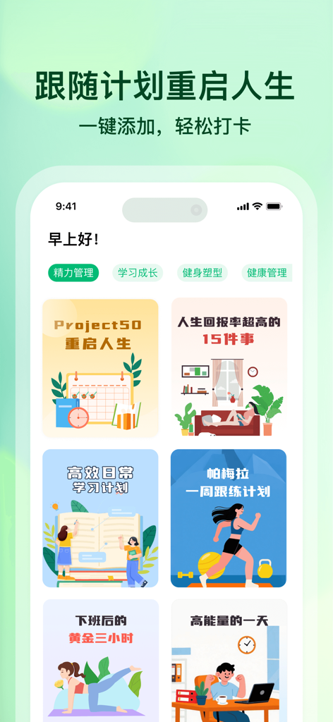 心晴-新年计划日常规划,自律打卡健康习惯管理生活 - Pantalla de la aplicación Bright Mood que muestra una variedad de planes de estilo de vida y hábitos seleccionados como Proyecto 50 y rutinas de ejercicio