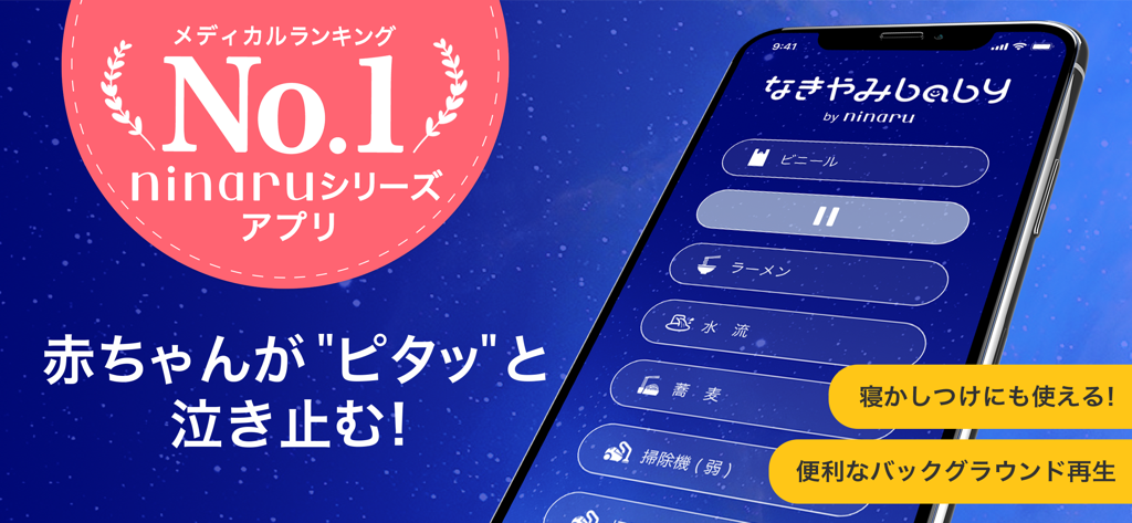 Baby Stop Crying app interface with white noise sound selections on a dark night sky theme
