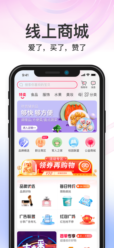 Mobile screen of the Miaoyin app showing its online mall with various shopping categories and product banners