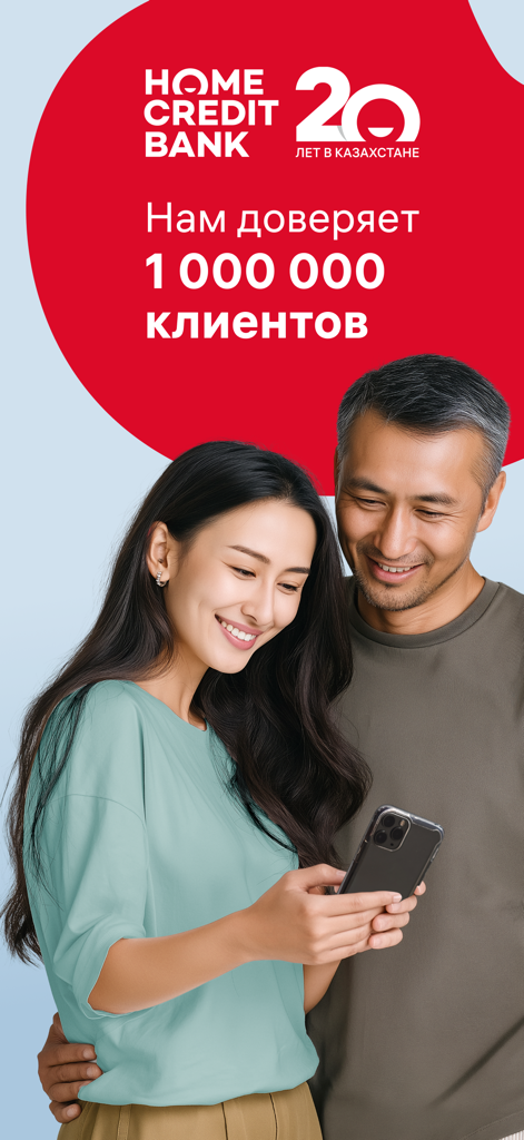 Home.kz от Home Credit Bank - Una coppia sorridente che guarda uno smartphone accanto al logo di Home Credit Bank e al messaggio di un milione di clienti