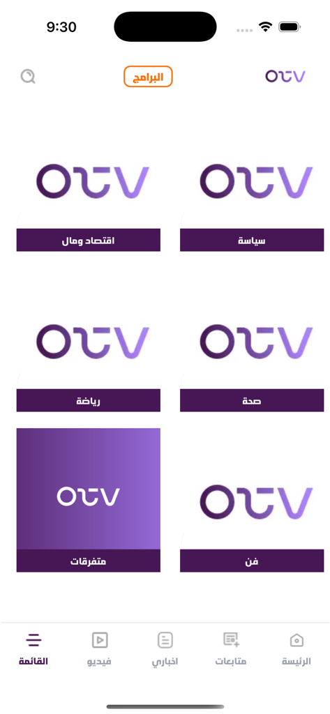 OTV - OTV mobile app interface showing various news and program categories in Arabic