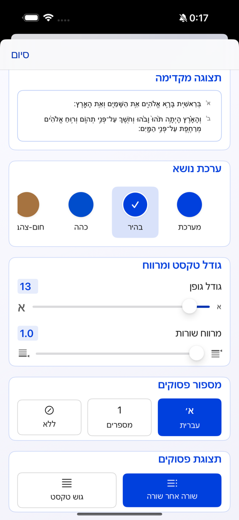Tanakh Pro - Customization settings for Hebrew text display in the Tanakh Pro app