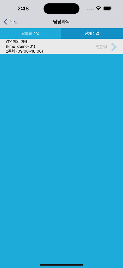 啓明大学電子出席システムの下にある「今日の授業」を表示するモバイルアプリ画面。木曜日の「経営学入門」コースが表示されています。