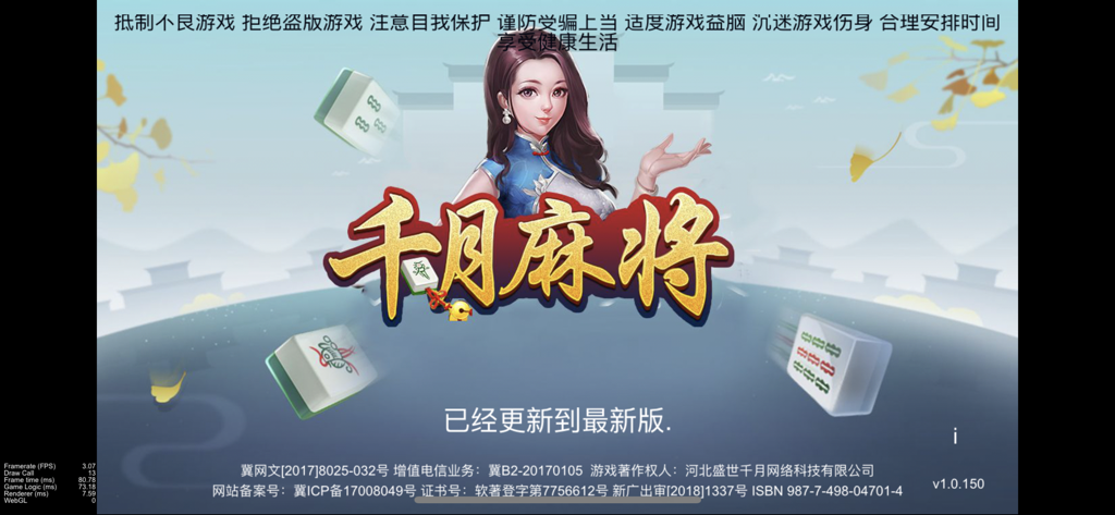 千月麻将无限胡的启动画面，以身穿蓝色旗袍的女子和漂浮的麻将牌为特色