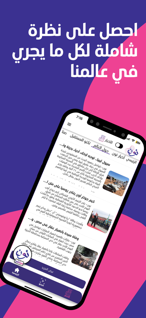 Radio Noon app showing a list of news articles in Arabic.