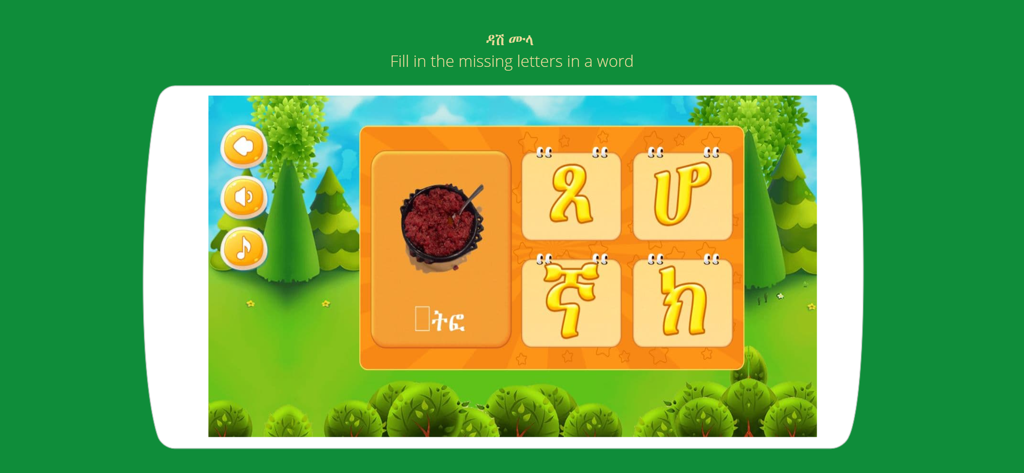 Askuala Educational Games - Educational game for children to learn Amharic vocabulary by filling in missing letters.