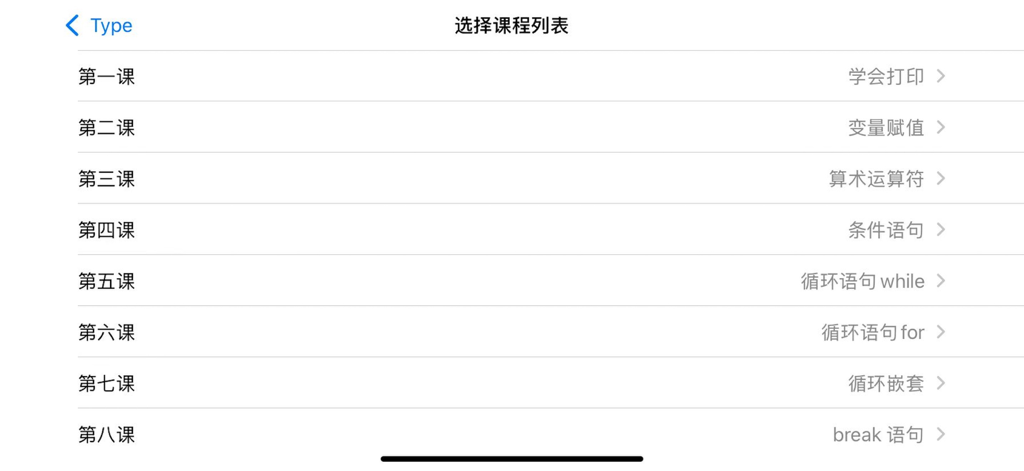 TypeCode - A menu screen within the TypeCode app showing a list of programming lessons and curriculum topics