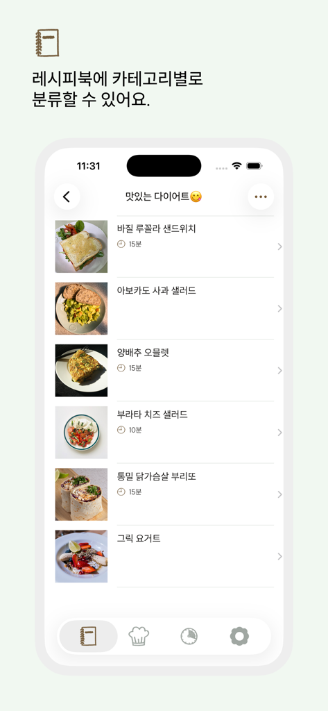 레시피 노트 - A screen from the Recipe Note app showing a categorized list of recipes under the Delicious Diet section with meal photos and prep times