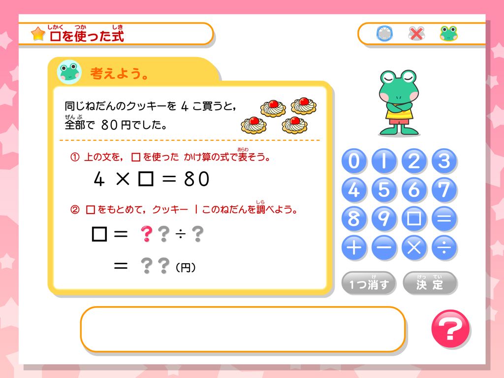 わかる！算数 小学3年【下】 - Education App | MWM