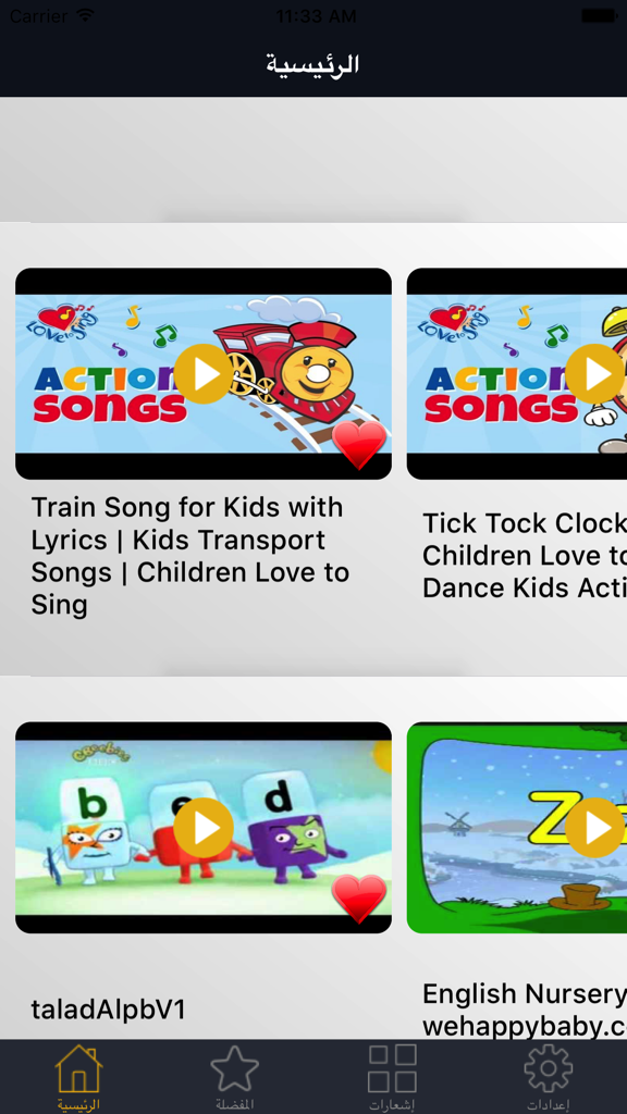 아랍어 인터페이스가 있는 어린이를 위한 노래로 영어 학습용 모바일 앱 스크린샷