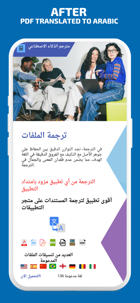 PDF Translator: Translate - Una captura de pantalla que muestra un documento traducido al árabe usando la aplicación Traductor PDF en un dispositivo móvil.
