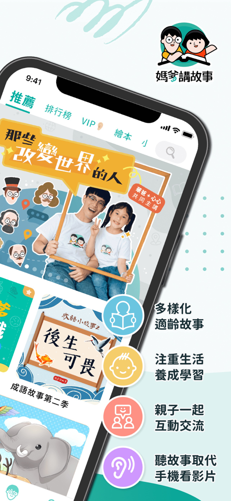Screenshot der MomDadStory App, die Mandarin-Hörgeschichten-Kategorien und Bildungsfunktionen für Kinder zeigt