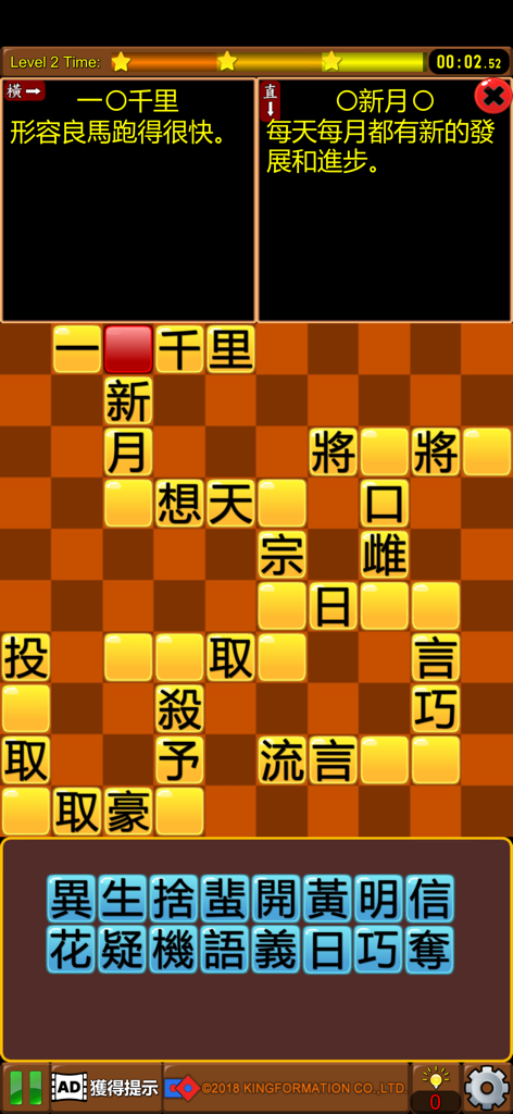 成語接龍-填填看 - Gameplay screen of a Chinese idiom fill-in-the-blanks puzzle game with a character grid and selection buttons.