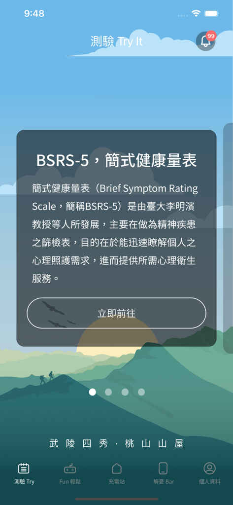 Traditional Chinese interface of the e-Heart Guardian app showing the BSRS-5 Brief Symptom Rating Scale for mental health assessment