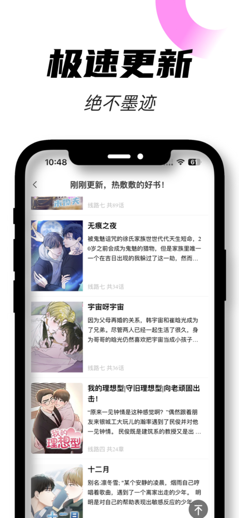 沐沐悦读-耽美bl漫画神器 - Interface do aplicativo Mumu Reading mostrando uma lista de títulos de mangás BL recentemente atualizados