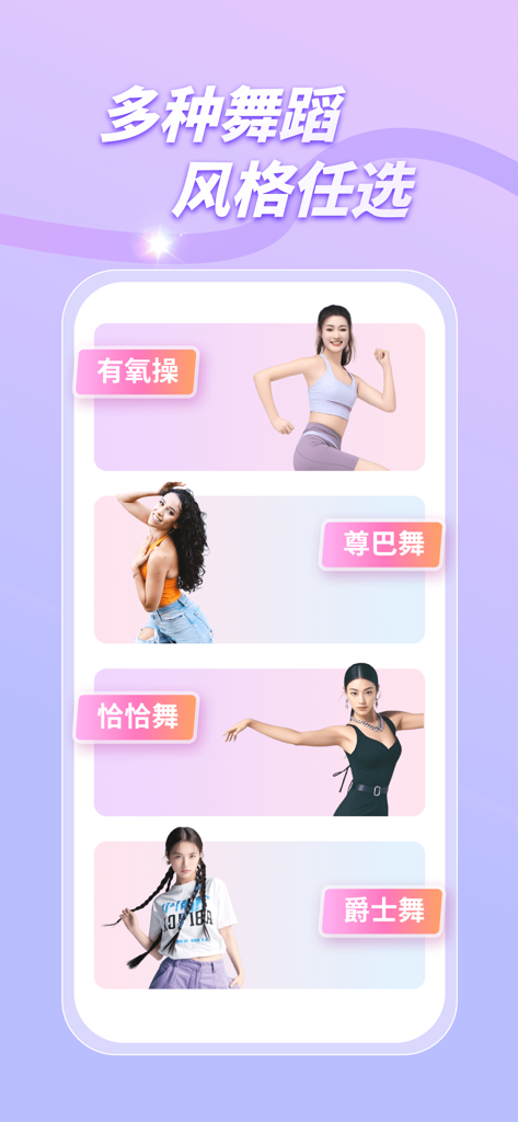 Ein Bildschirm aus der Rhythmic Drumbeat Dance App, der verschiedene Tanz-Workout-Stile wie Zumba, Jazz und Aerobic anzeigt.