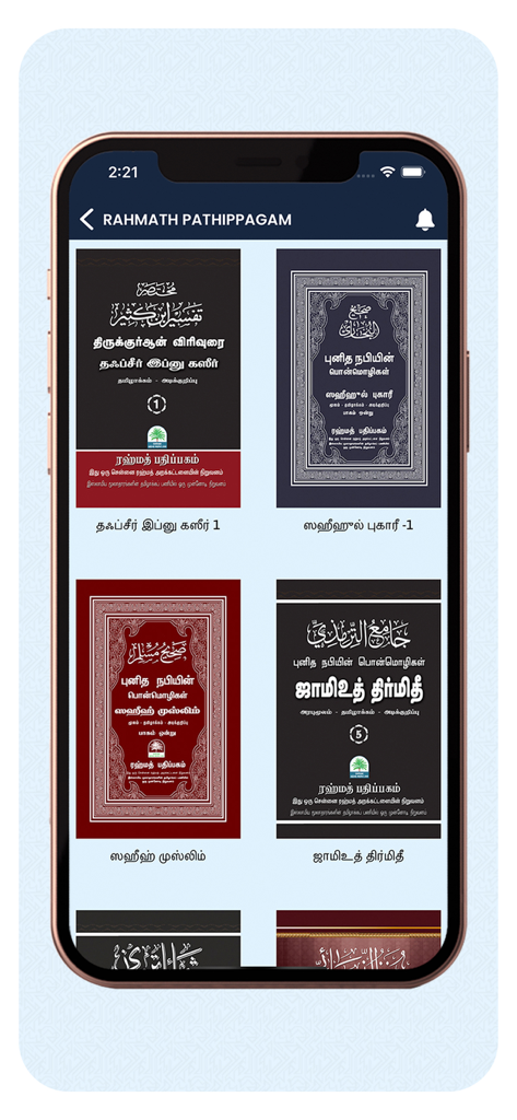 RAHMATH PATHIPPAGAM - Digital library interface of Rahmath Pathippagam app featuring Islamic books in Tamil.