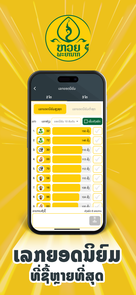 Popular lottery numbers list with animal icons in the Naga Market app