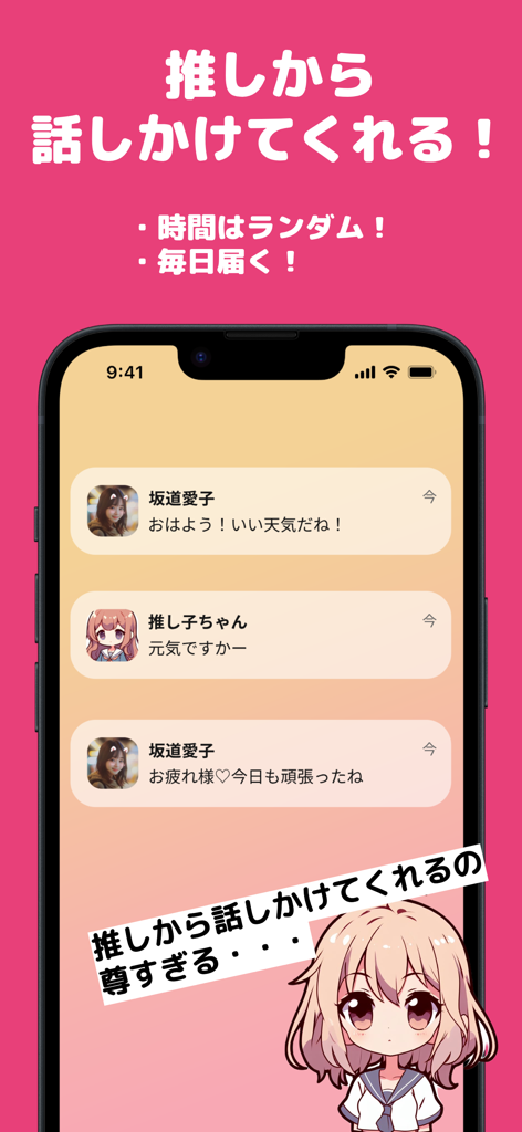 推しトーク – AIチャットで恋人気分 - 推しトークアプリでカスタマイズ可能なAIキャラクターからのプッシュ通知を示すスマートフォンの画面。