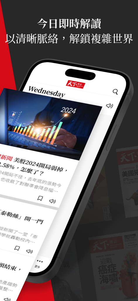 天下雜誌 - Interfaz de la aplicación móvil CommonWealth Magazine que muestra noticias empresariales y análisis del mercado de valores en chino tradicional.