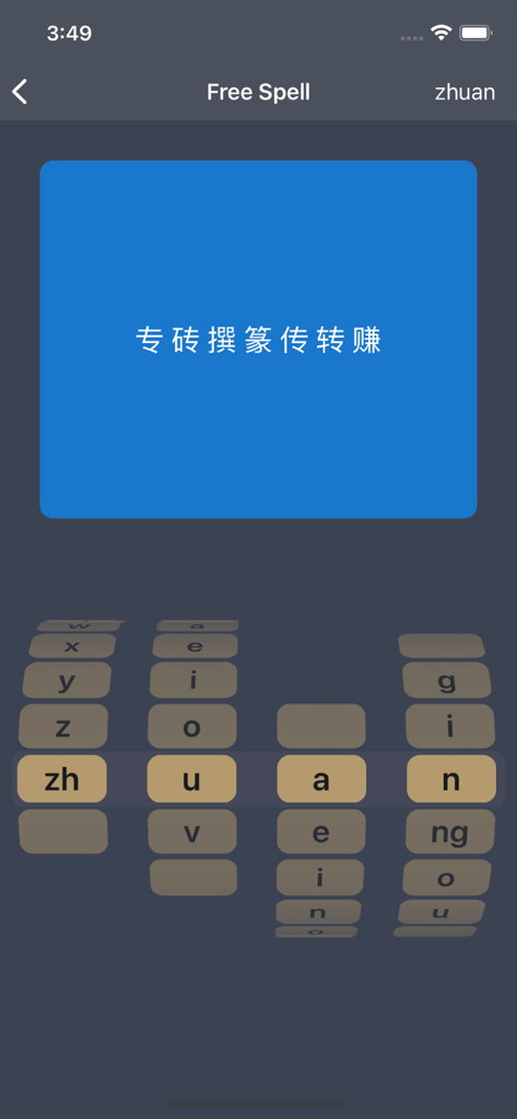 Pinyin Comparison - Interface of the Pinyin Comparison app showing a free spell exercise with Chinese characters and pinyin selection wheels