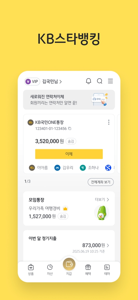 Main dashboard of KB Star Banking app displaying account balance, recent transactions, and financial management tools in Korean language