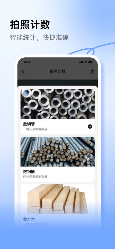 Interfaccia dell'app Misurazione conteggio telefono che mostra il conteggio di foto per materiali da costruzione come tubi d'acciaio, armature e legname