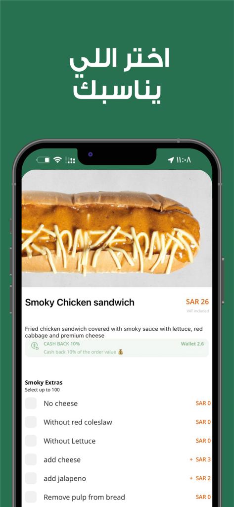 دانك | Dank - Mobile app interface for Dank Sandwich showing customization options for a Smoky Chicken sandwich.