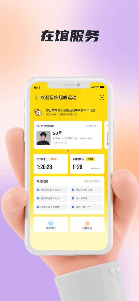 Mobile interface of the Super Deer Sports app showing gym session details including time duration, locker information, and class bookings.