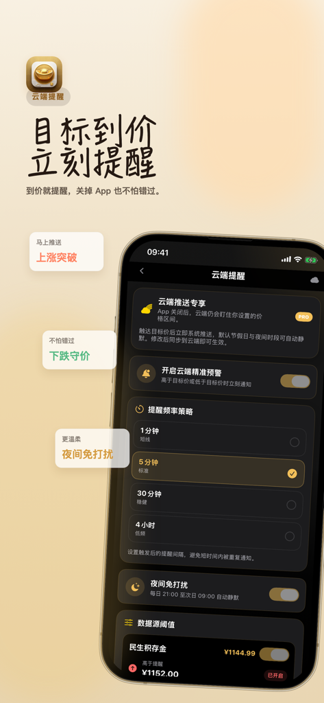 积存金助手 - 黄金/伦敦金价格查询 - Mobile app interface showing cloud based gold price alert settings and notification frequency