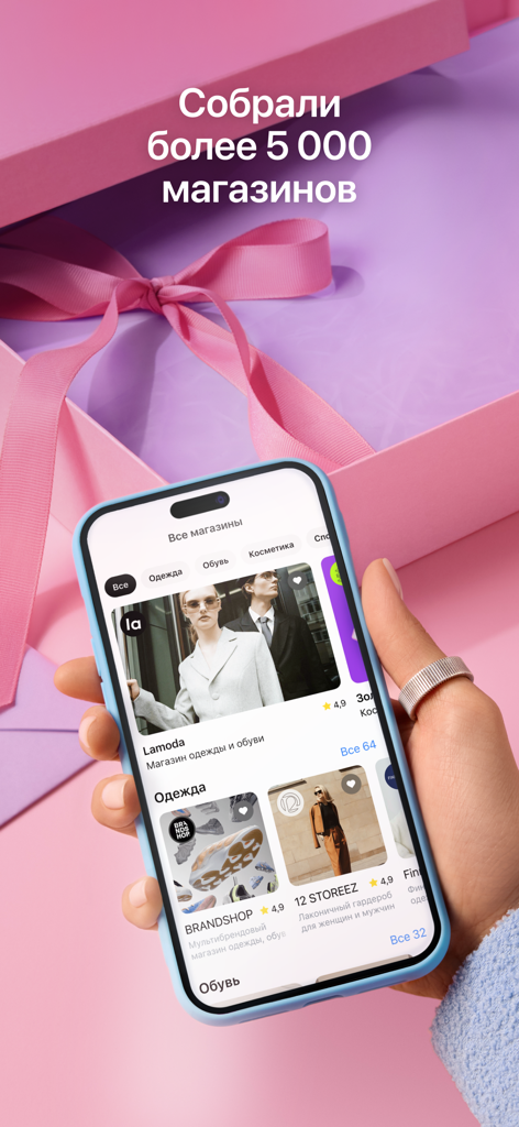Dolyame - оплата покупок - Mano sosteniendo un smartphone mostrando la aplicación Dolyame con un catálogo de más de 5000 tiendas asociadas como Lamoda y Brandshop