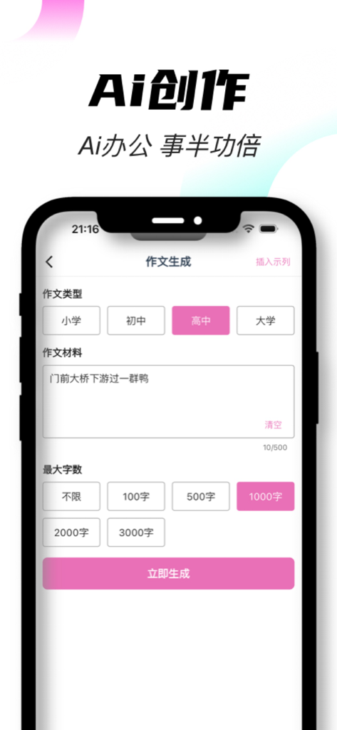 换脸秀-AI换脸支持自定义,AI写真 - Magic Face Show app interface for AI powered essay and composition generation