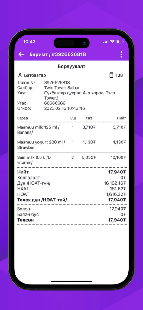 MasuPOS - A digital sales receipt displayed on a smartphone screen using the MasuPOS mobile application