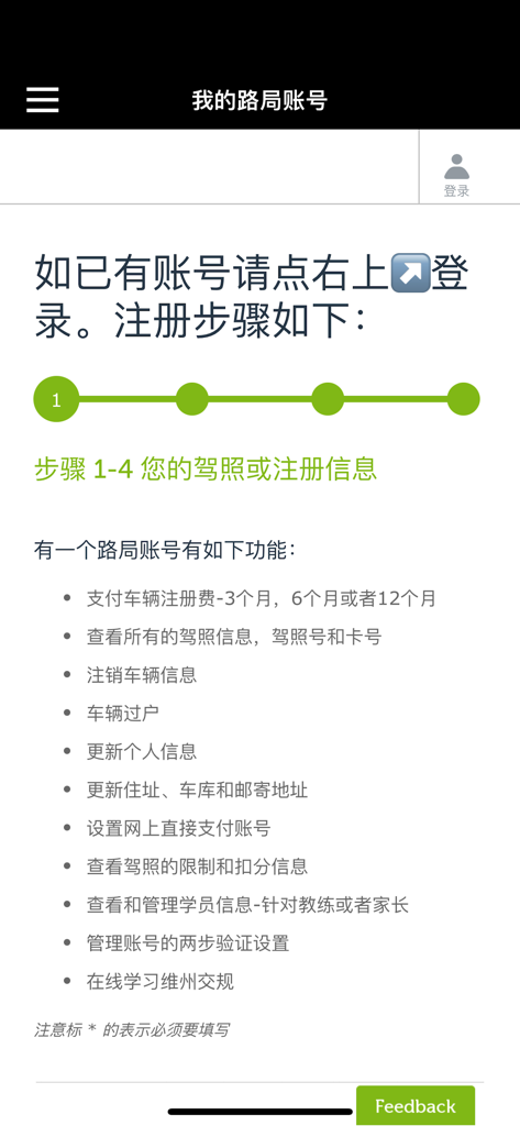 Registration steps for a VicRoads account within the Victorian Driver License app in Chinese