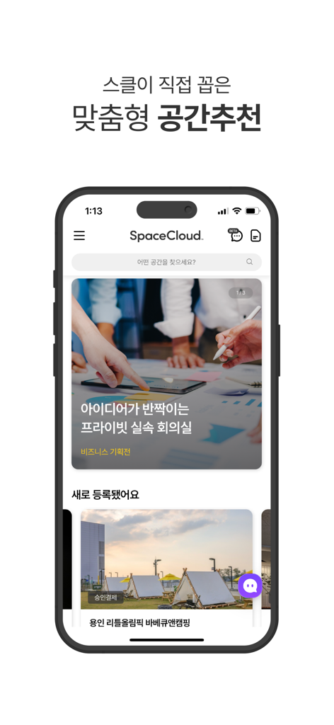 스페이스클라우드 - 파티룸, 연습실 공간대관의 모든것! - Interface de l'application mobile SpaceCloud montrant des recommandations d'espaces personnalisés pour des salles de réunion et des lieux d'événements extérieurs